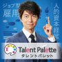 タレントパレット